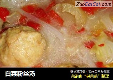白菜粉丝汤