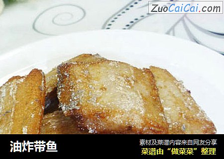 油炸带鱼