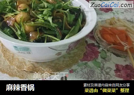 麻辣香锅