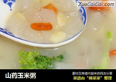 山药玉米粥