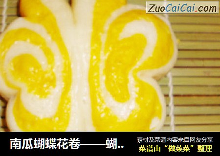 南瓜蝴蝶花卷——蝴蝶飞了