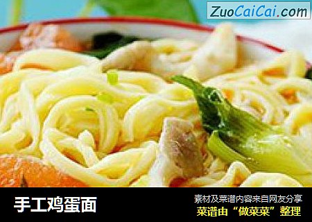 手工鸡蛋面