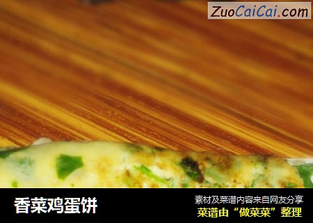 香菜鸡蛋饼
