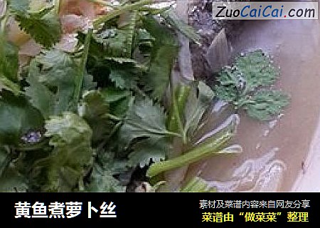 黄鱼煮萝卜丝