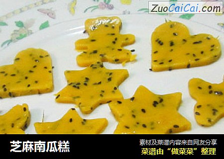 芝麻南瓜糕