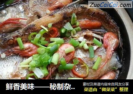 鲜香美味——秘制杂鱼煲