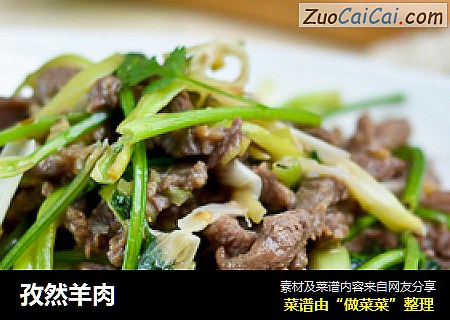 孜然羊肉