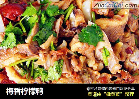 梅香柠檬鸭