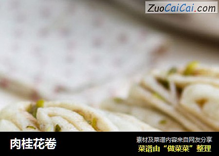 肉桂花卷