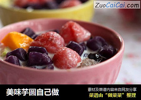 美味芋圆自己做