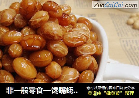 非一般零食—馋嘴蚝油黄豆