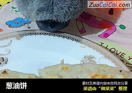 葱油饼