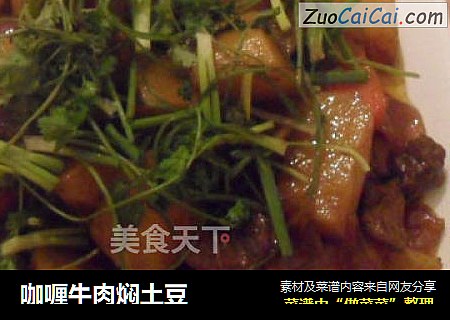 咖喱牛肉焖土豆