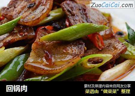 回锅肉