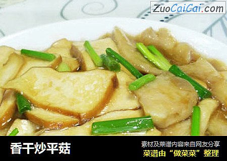 香干炒平菇