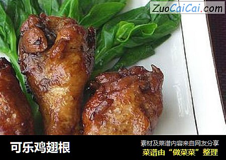 可乐鸡翅根