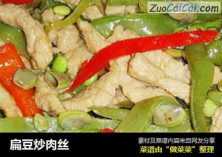 扁豆炒肉丝