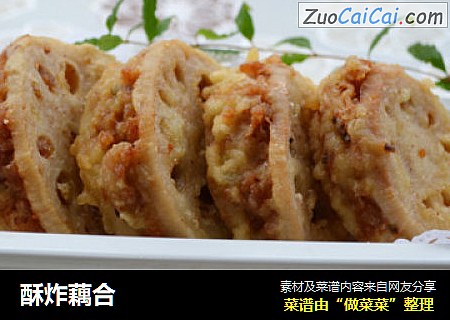 酥炸藕合