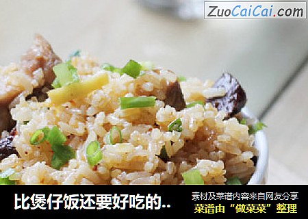 比煲仔饭还要好吃的懒人排骨饭