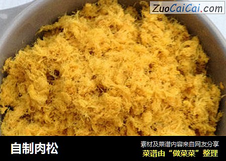 自制肉松