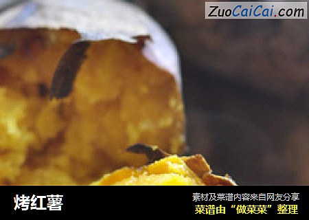 烤红薯