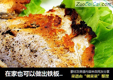 在家也可以做出铁板烧的好味道----黑胡椒煎鲳鱼