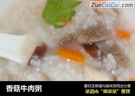 香菇牛肉粥