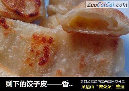 剩下的饺子皮——香蕉春卷