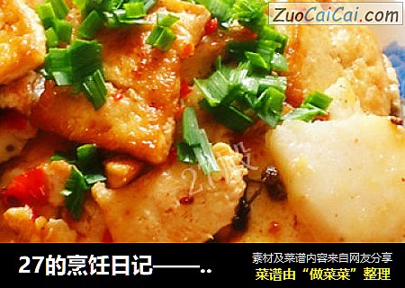 27的烹饪日记——“二面黄”煎淮山