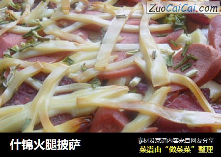 什锦火腿披萨