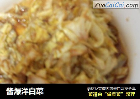 酱爆洋白菜