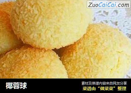 椰蓉球