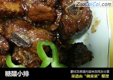 糖醋小排