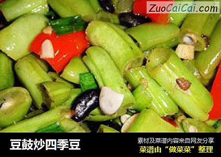 豆鼓炒四季豆