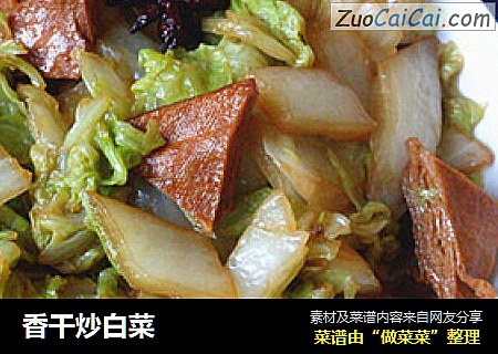 香干炒白菜