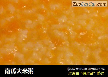 南瓜大米粥