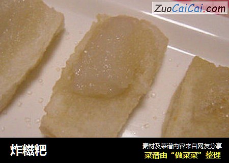 炸糍粑