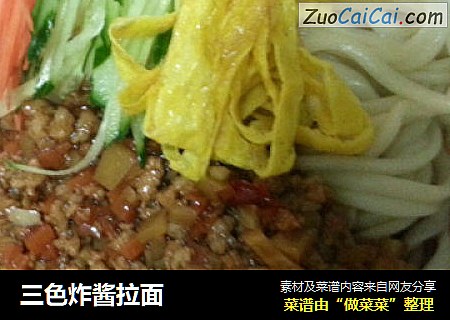 三色炸酱拉面