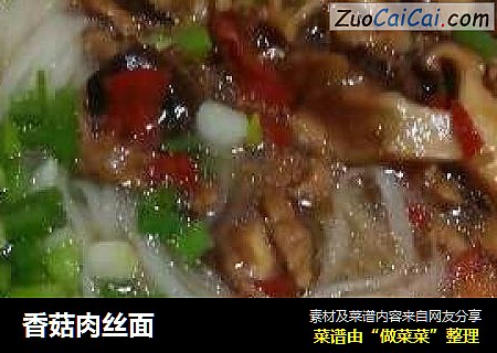 香菇肉丝面