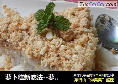 萝卜糕新吃法