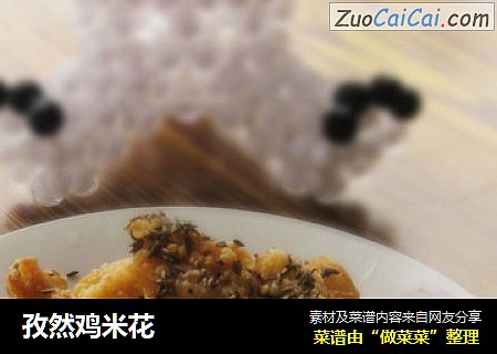 孜然鸡米花