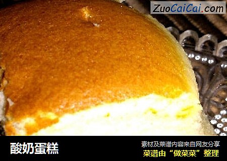酸奶蛋糕