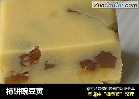 柿饼豌豆黄