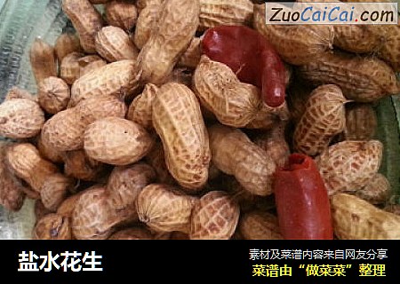 盐水花生