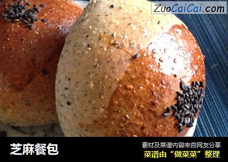 芝麻餐包