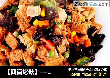 【四喜烤麸】---上海记忆中的味道