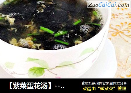 【紫菜蛋花汤】--简单不失美味快速汤