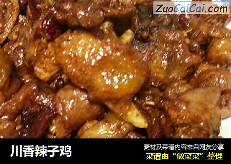川香辣子鸡