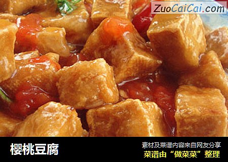 樱桃豆腐