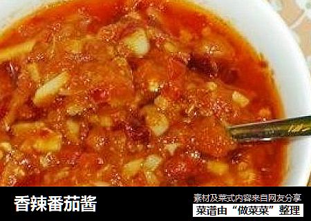 香辣番茄酱